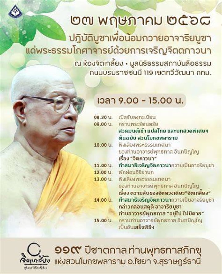 ความเรียงเรื่องอาจารย์อารากิ